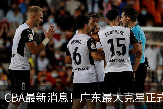 CBA最新消息！广东最大克星正式离队，杜锋夺冠有戏了！